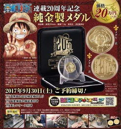 海賊王 20周年官方推出周邊產品 紀念幣帶經典草帽