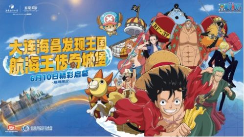 海昌海洋公園迎來 電視動畫 航海王 產品矩陣開業潮