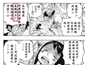 海賊王 凱多在和之國建造了什么工廠