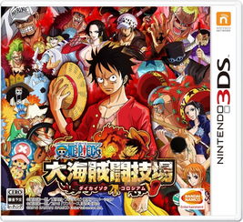 3ds 海賊王 大海賊斗技場 日版下載 海賊王 大海賊斗技場新聞 多玩3ds游戲產品庫