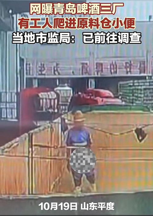 一泡尿干倒青島啤酒廠,深藏功與名 監督 青島市 食品安全 網易訂閱